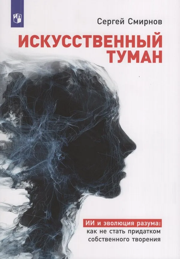 Обложка книги «Искусственный туман»